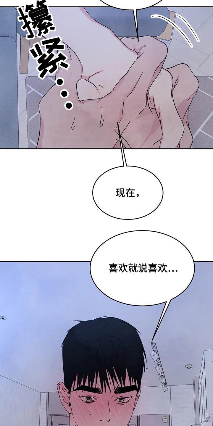 第102话 【第二季】说清楚 第 21 页