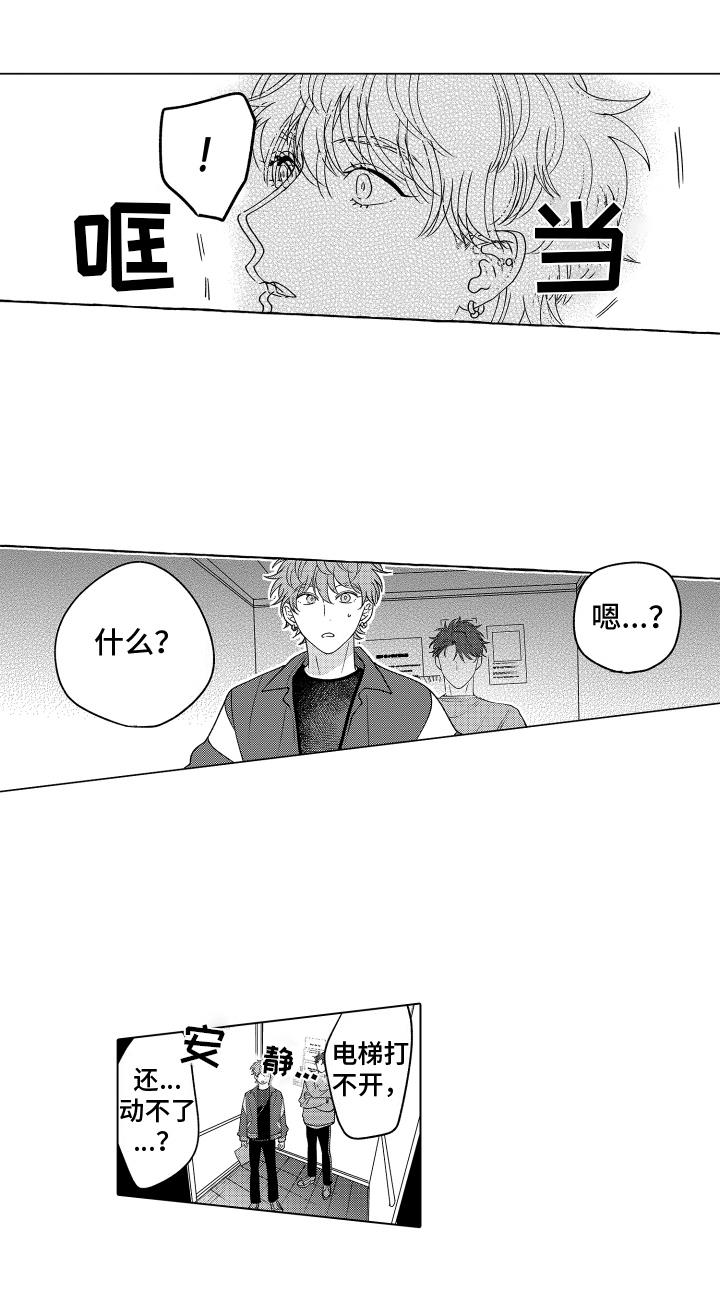 第13话 电梯故障 第 12 页