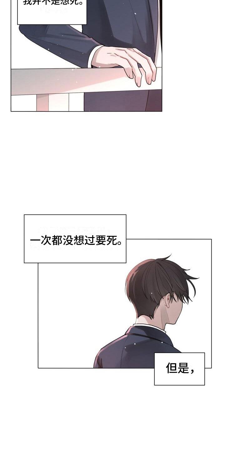 第1话 自杀 第 3 页