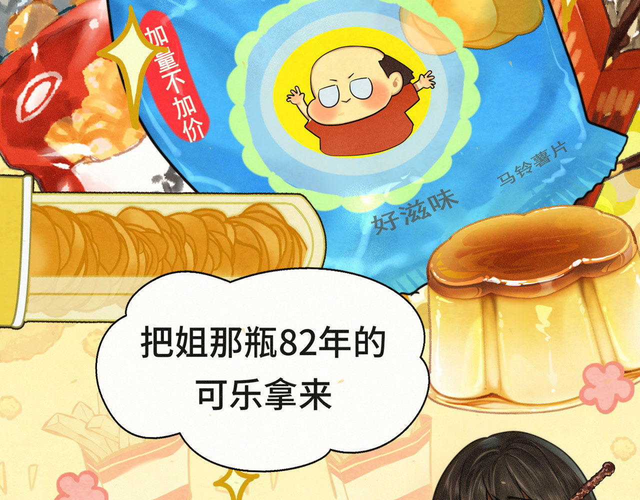第90集可以去你家做客吗 第 13 页