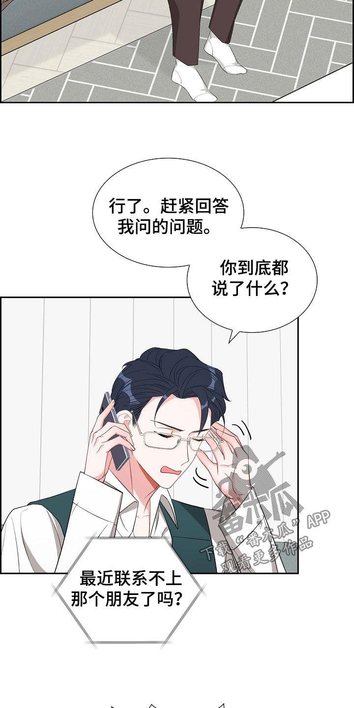 第114话 生气 第 16 页