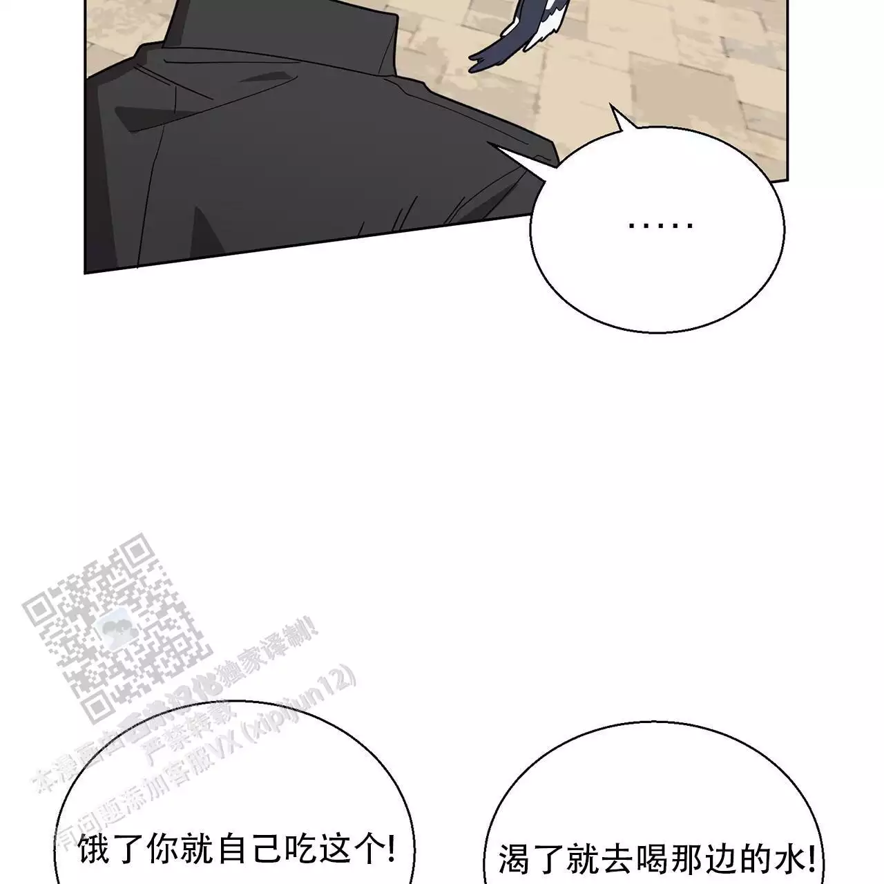 第4话 少爷的性格 第 17 页