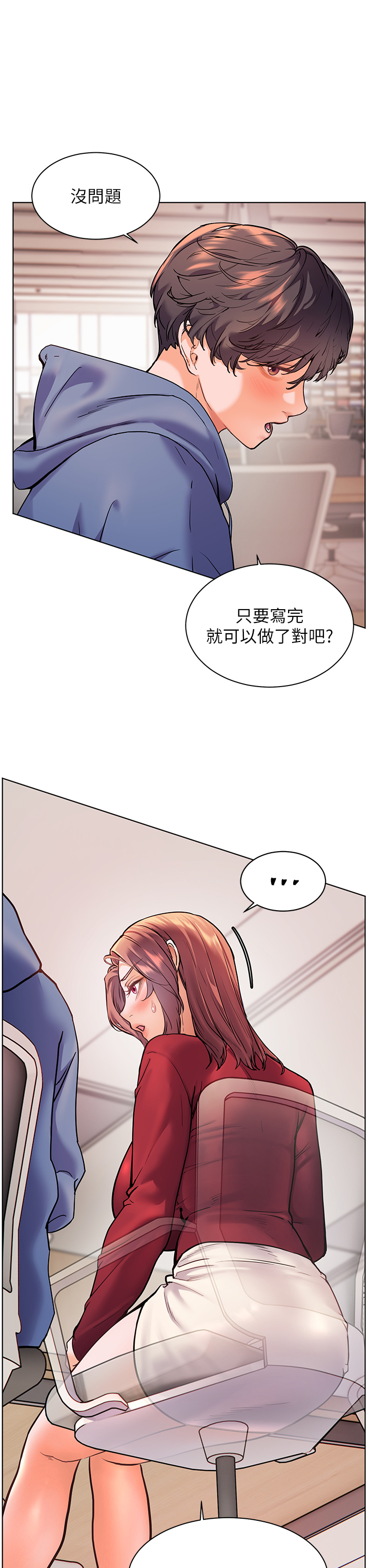 第25话 - 遇到不会，老师帮「解」 第 44 页