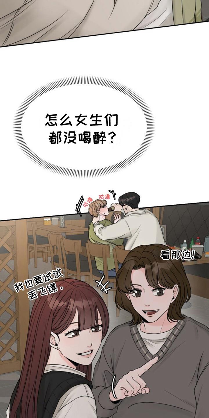 第7话 联谊 第 15 页