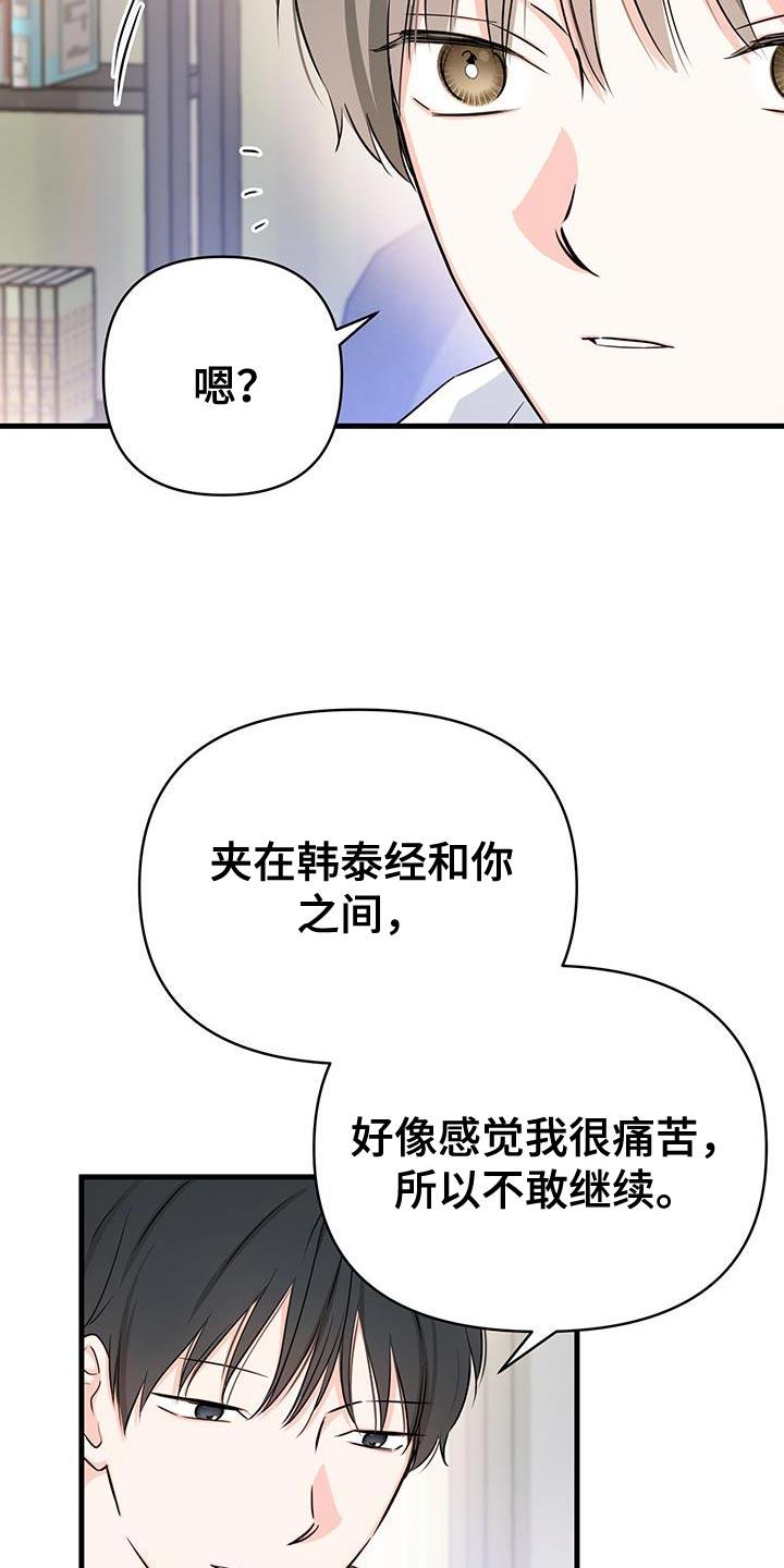 第36话 主动解释？ 第 3 页
