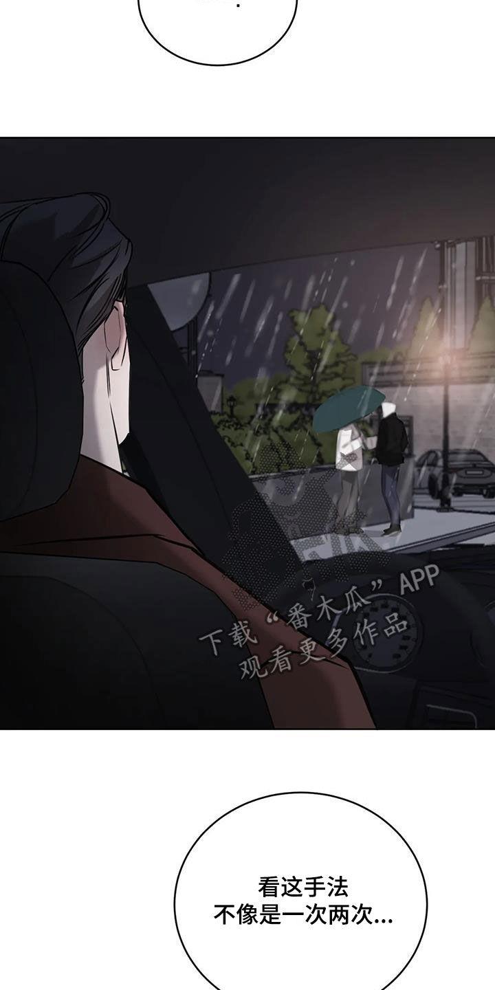 第86话 特别的关系 第 30 页