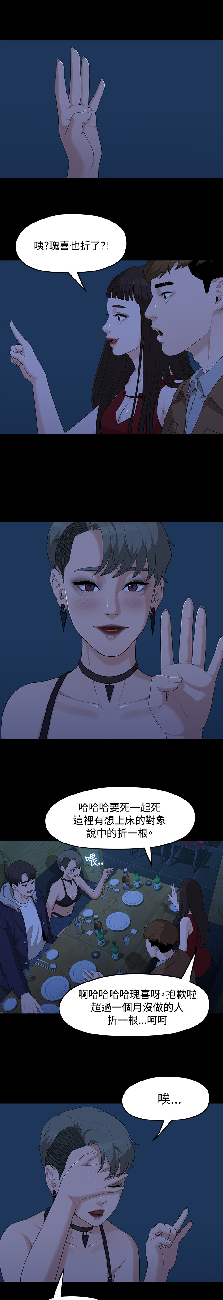 第5话 - 知己知彼的我们 第 12 页