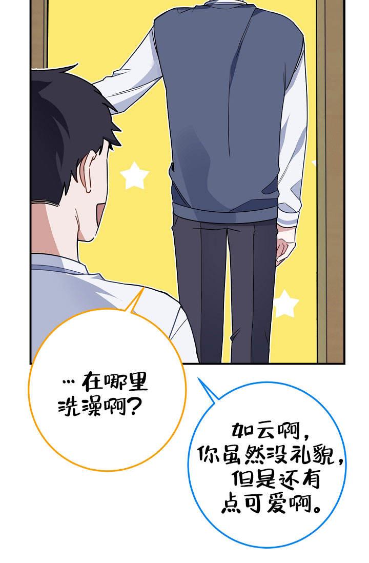 第4话 洗个澡 第 38 页