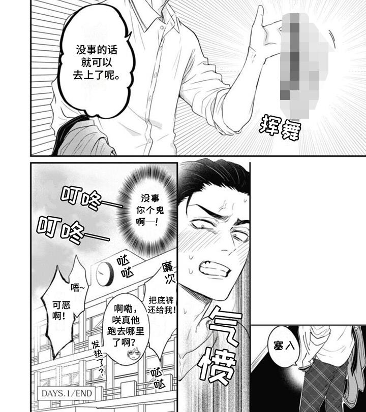 第3话 恶作剧 第 6 页