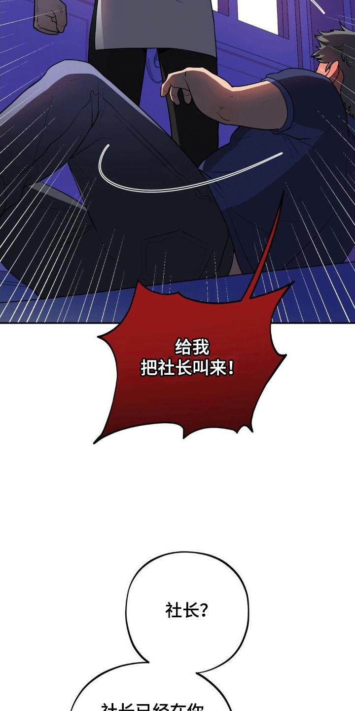 第4话 闹事 第 23 页