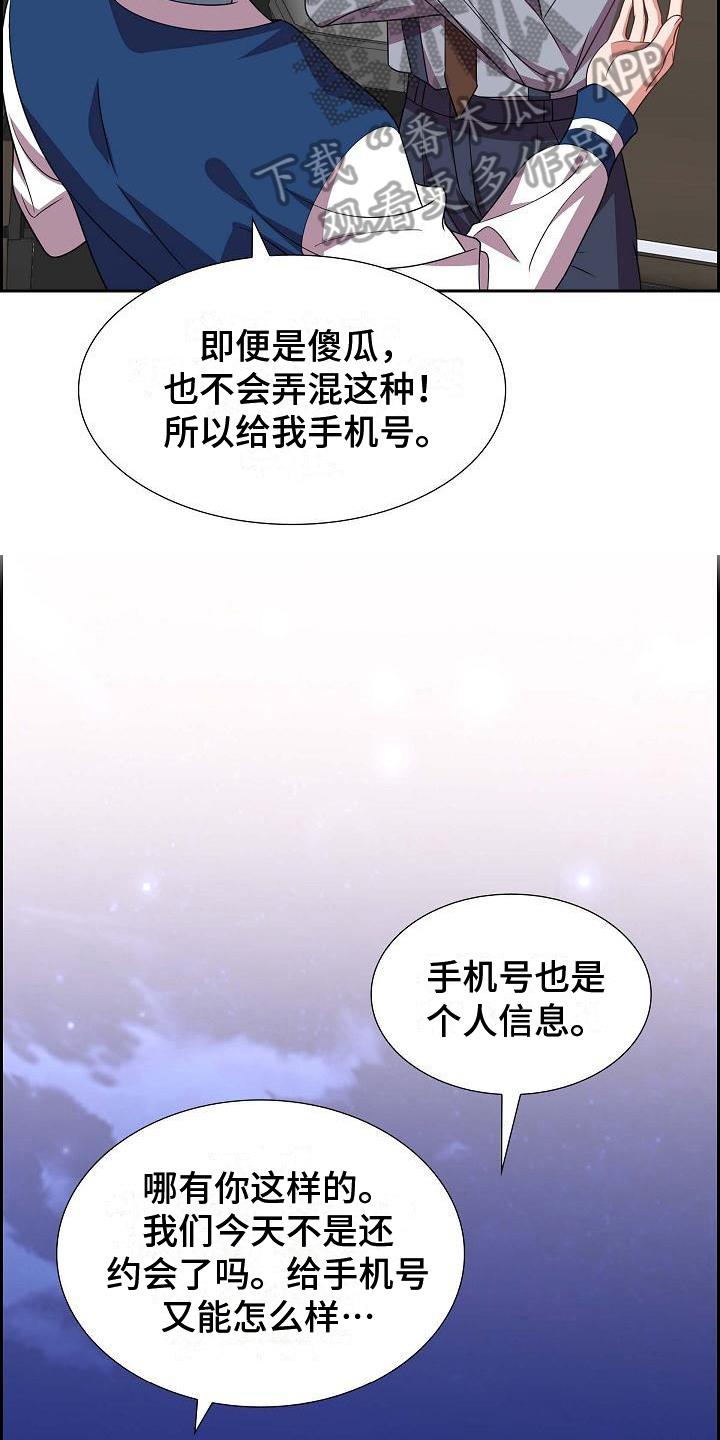 第36话 记号码 第 6 页