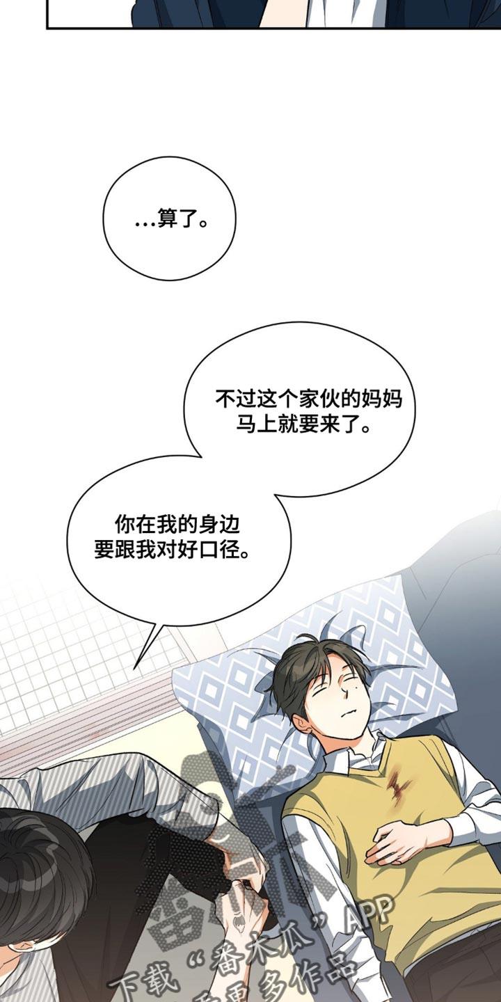 第96话 实话实说 第 22 页