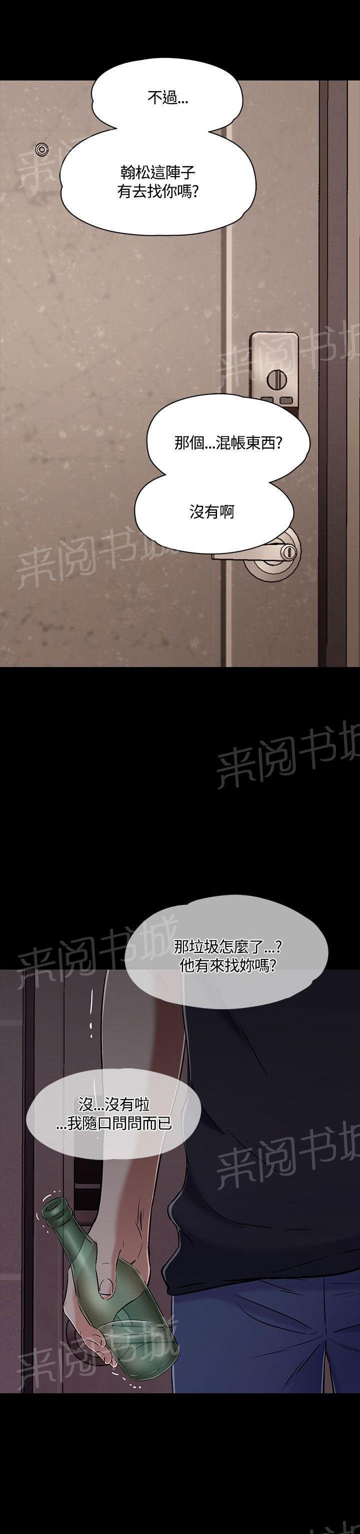 第51话 危急时刻 第 21 页
