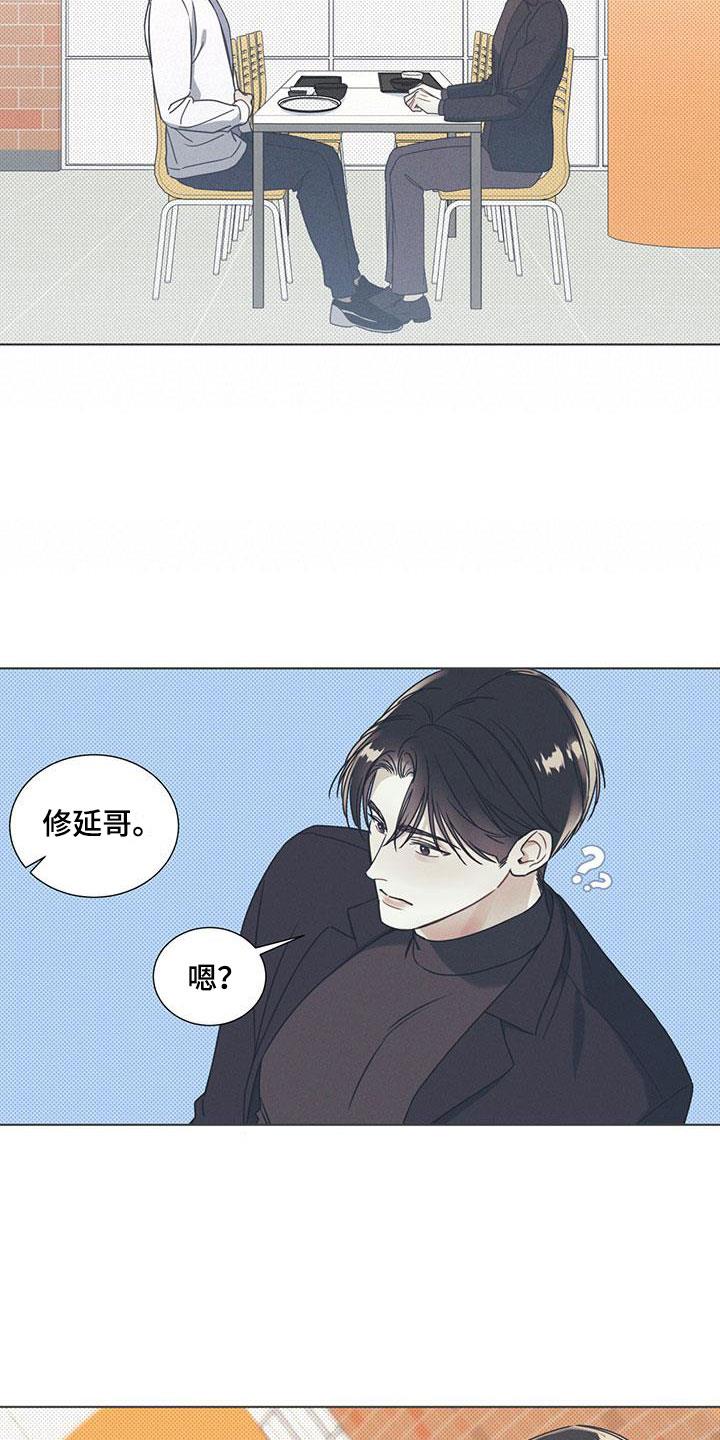 第3话 无法抗拒的脸 第 14 页