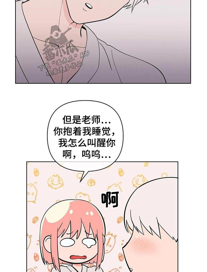 第90话 和好 第 16 页