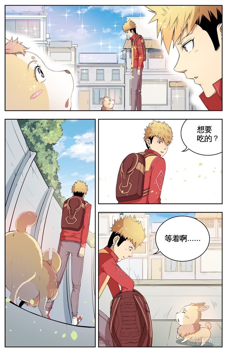 017阿崽和识香知味 第 3 页