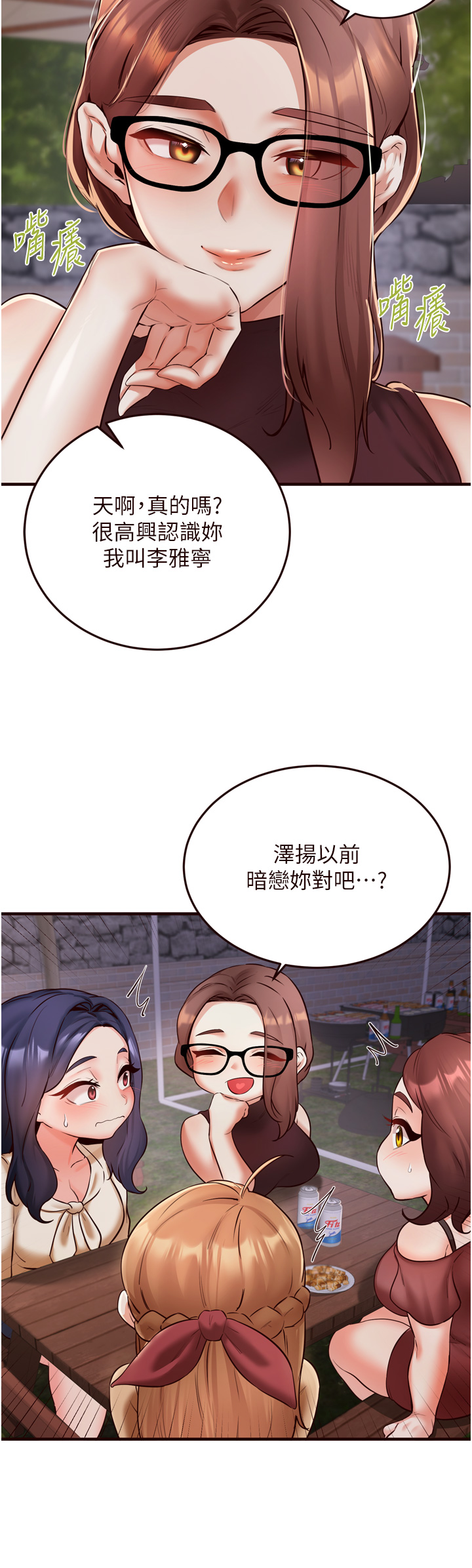 第24话 - 睡梦中的舒涵姐 第 36 页