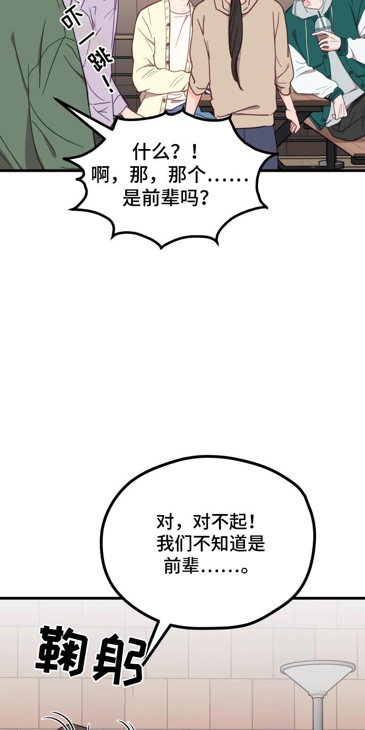 第3话 久别重逢 第 35 页