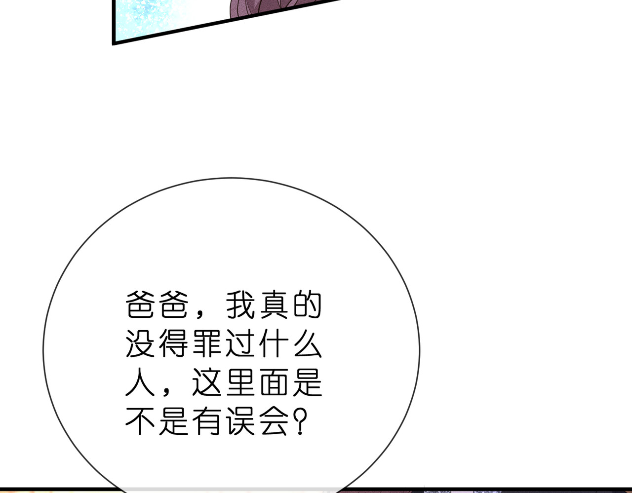第10话 招揽黑客人才 第 24 页