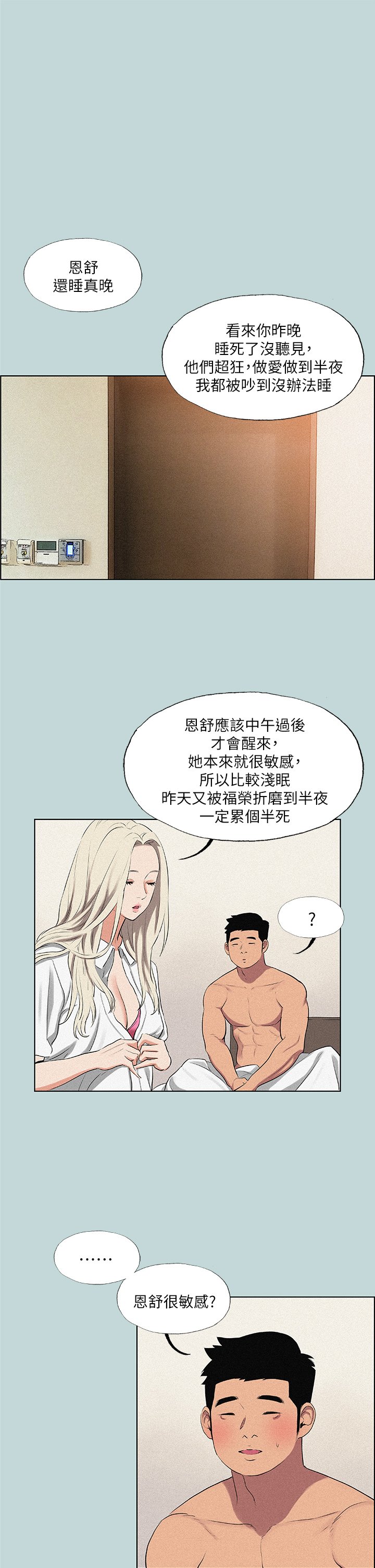 第67话 - 能顶到底的女人 第 19 页