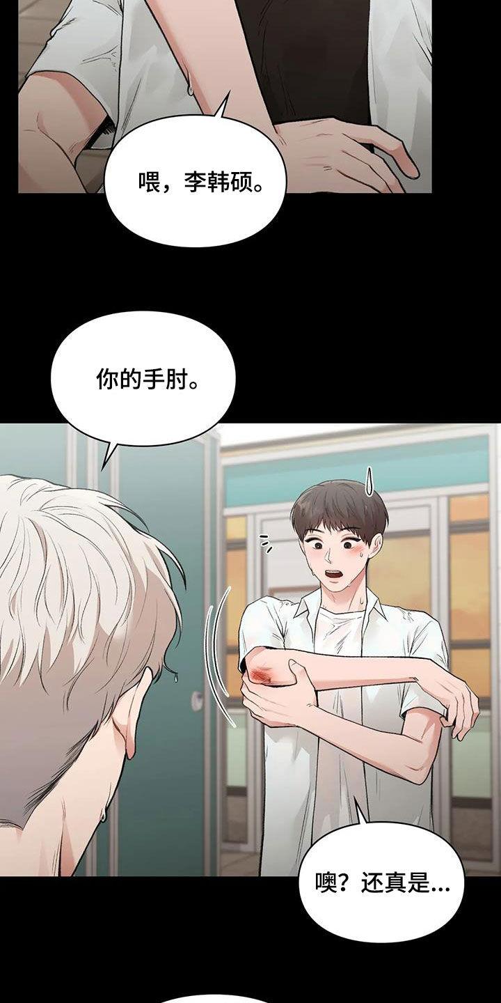 第60话 滑倒 第 25 页