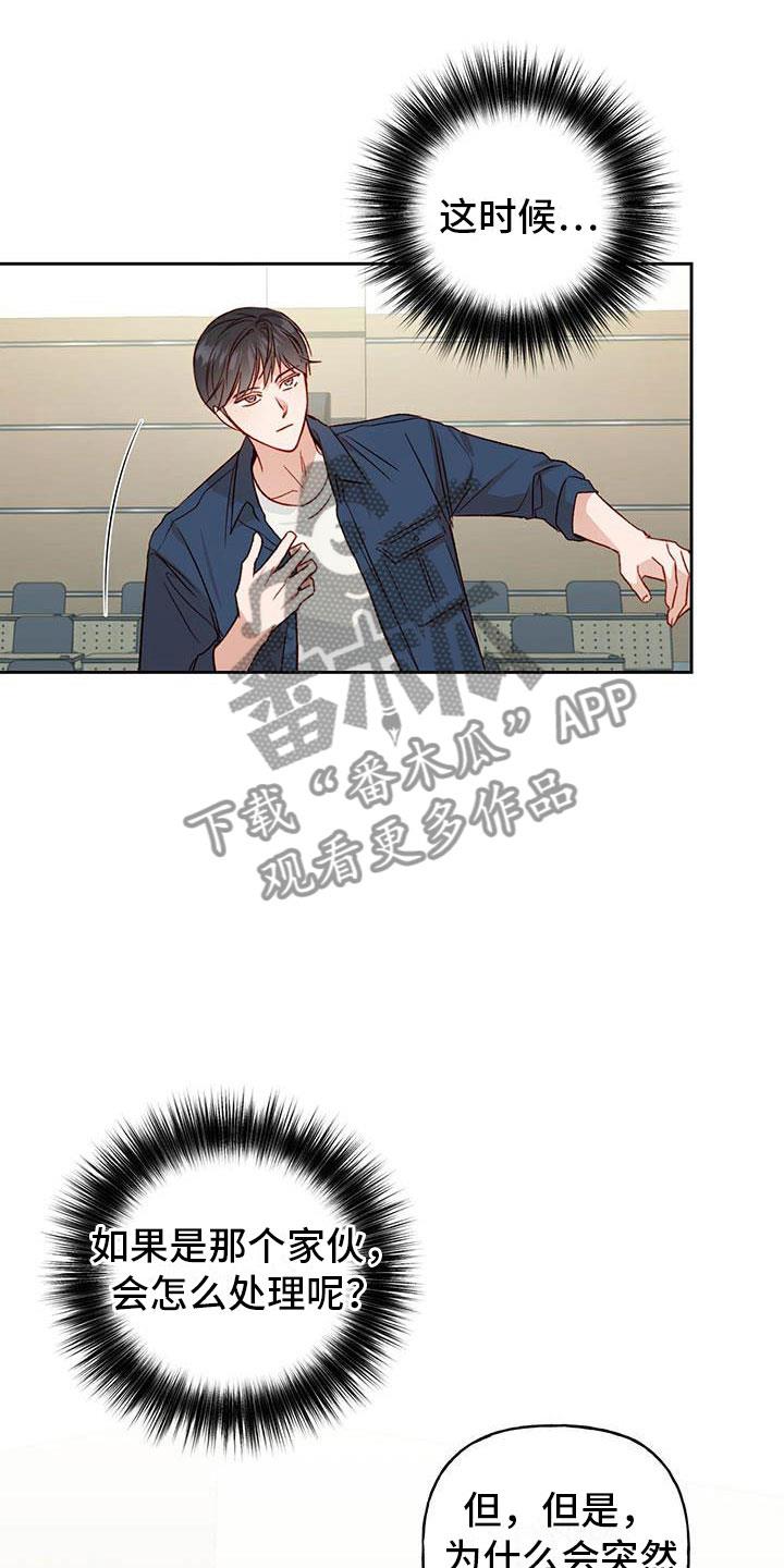 第26话 解围 第 12 页