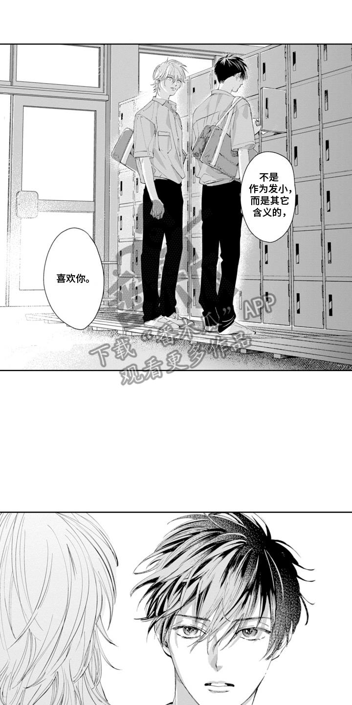 第12话 初恋 第 11 页