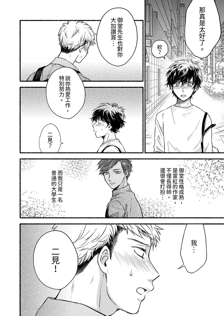 第8话 第 3 页