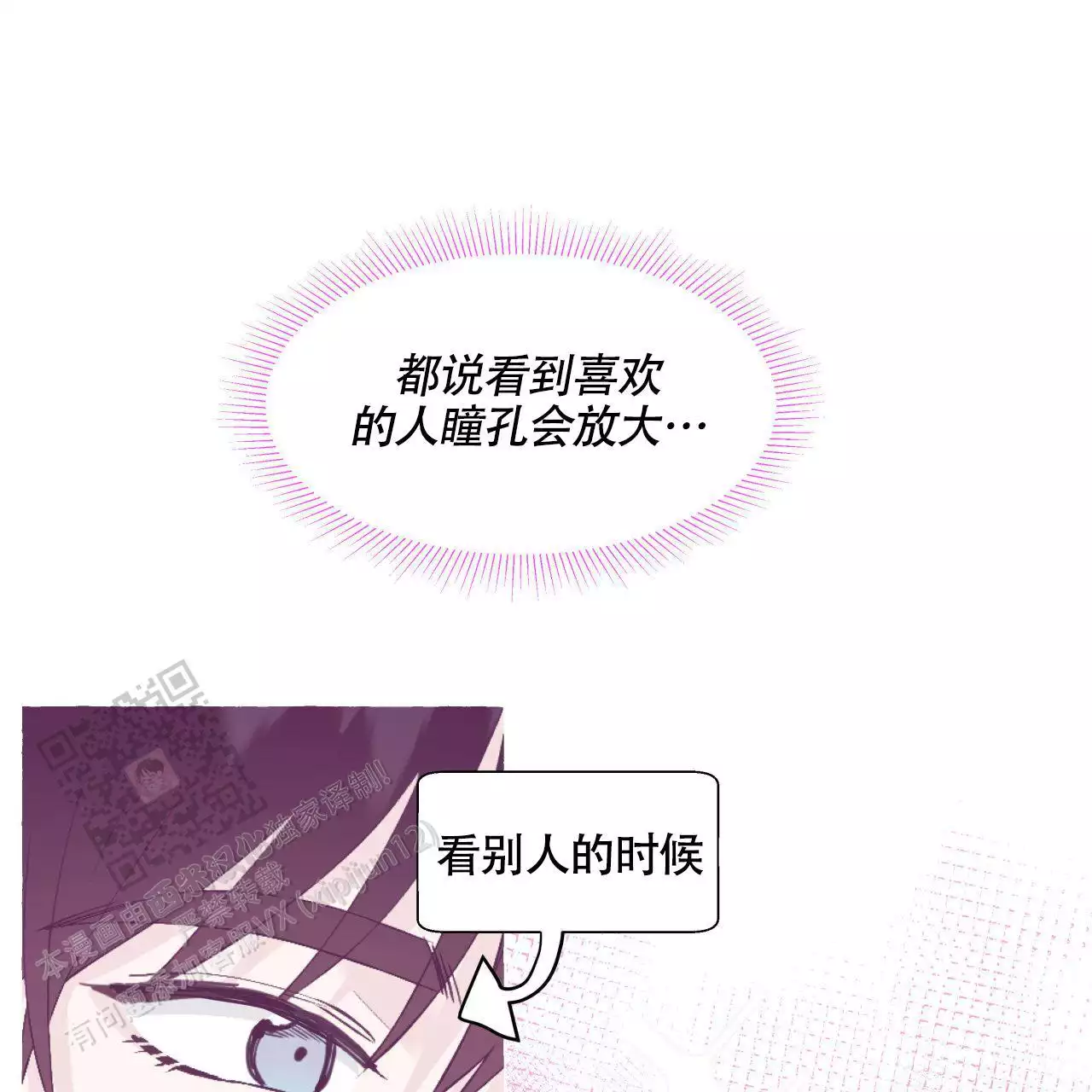 第148话 瞳孔会放大（完结） 第 51 页