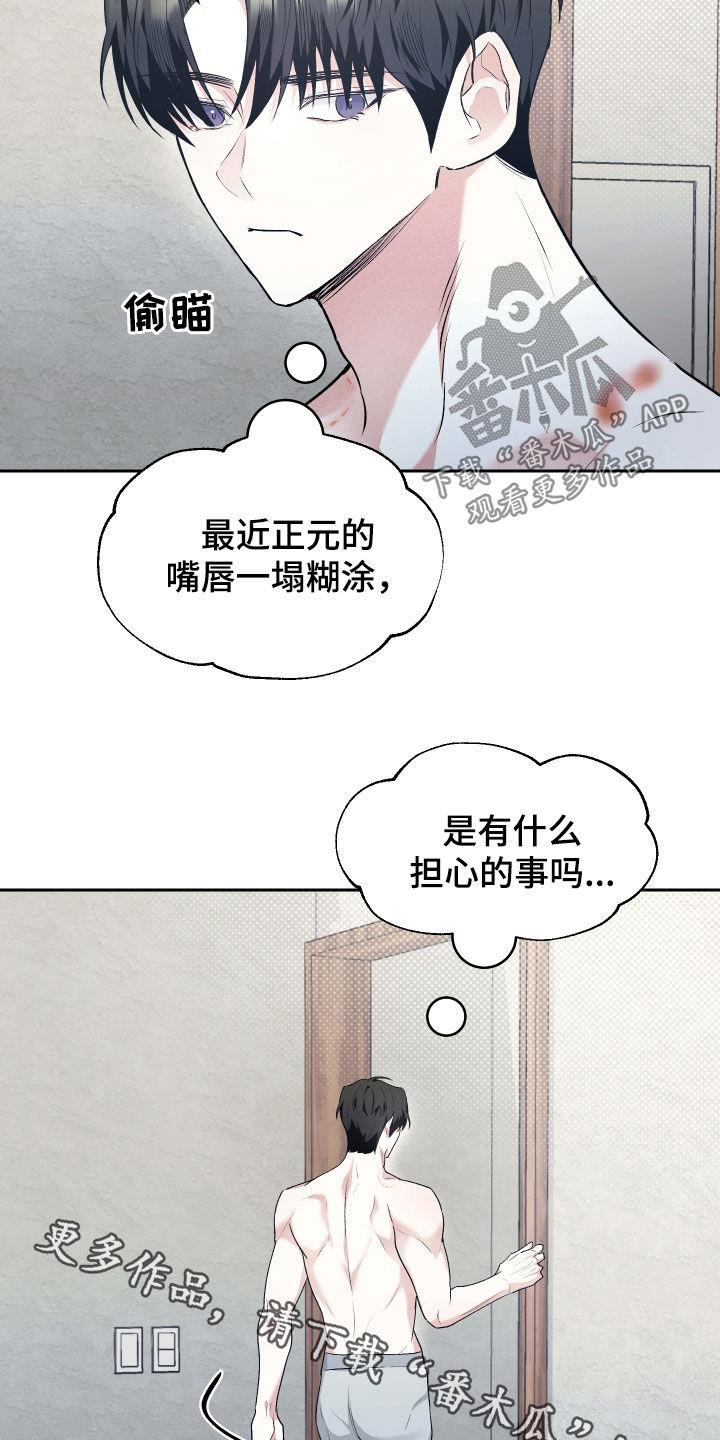 第30话 一塌煳涂 第 22 页