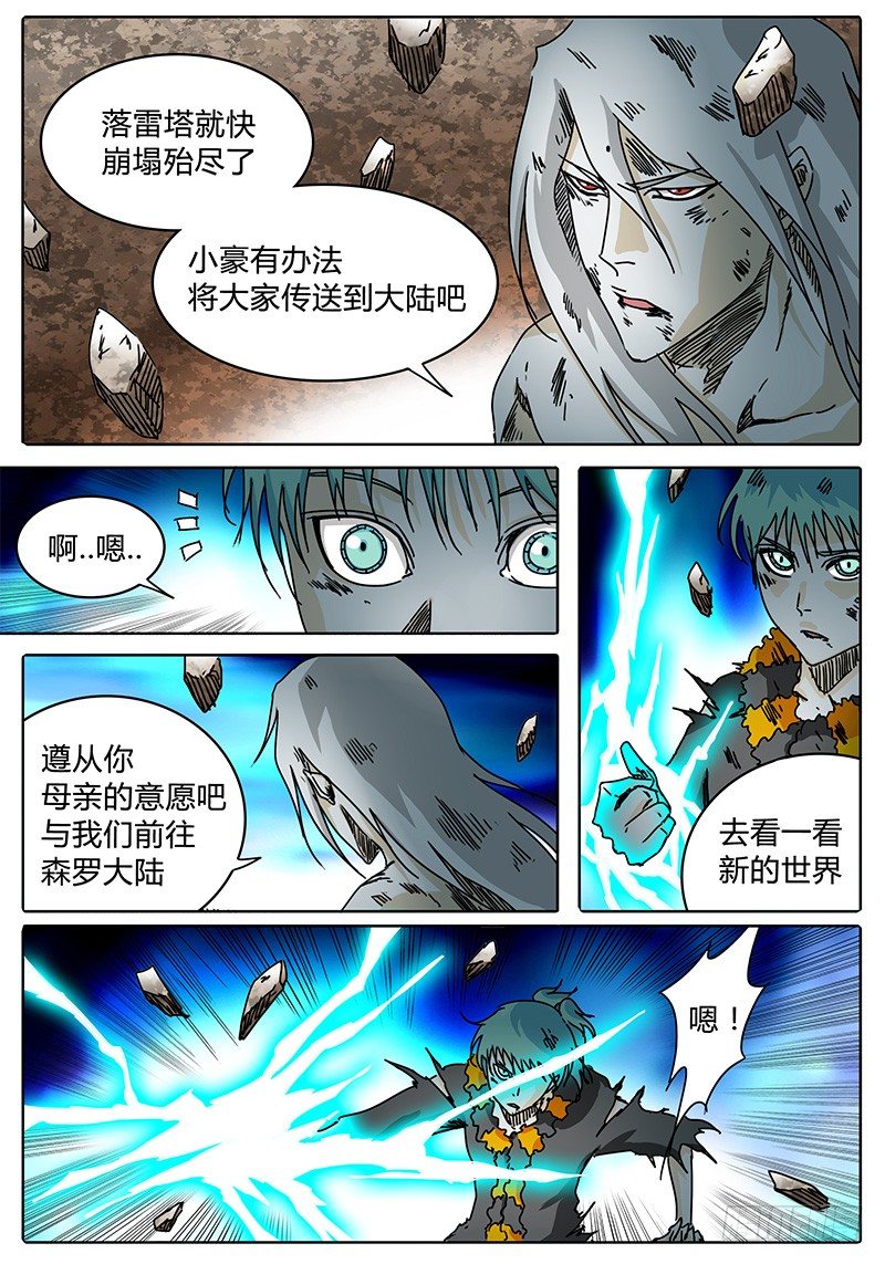 第96话 逃离落雷塔② 第 6 页