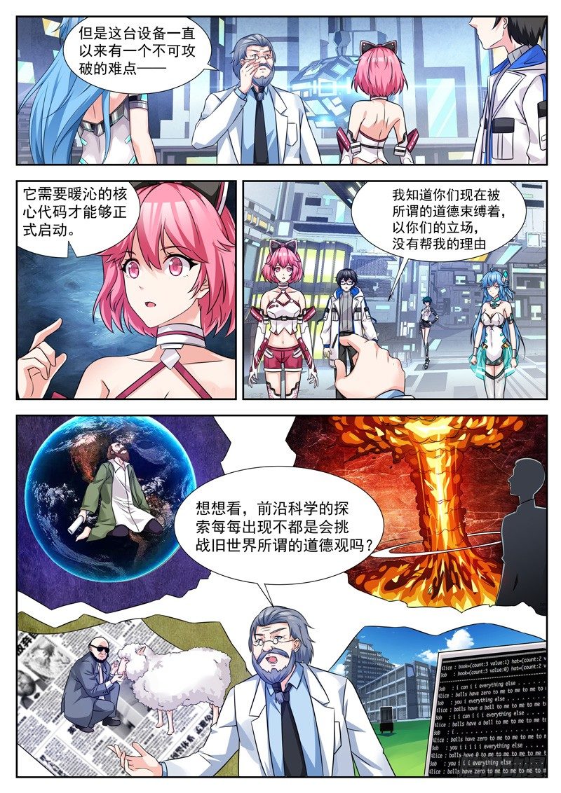 第32话 黑电女王的邀请 第 3 页