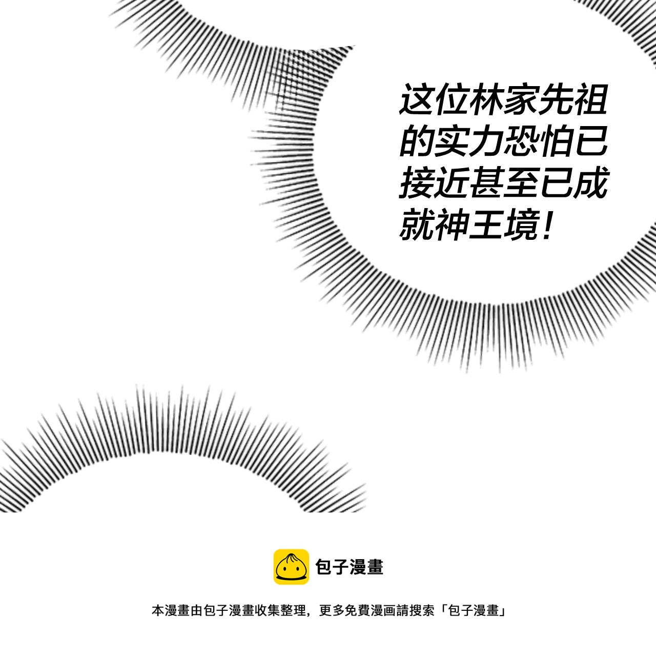 第18话 震慑！ 第 17 页