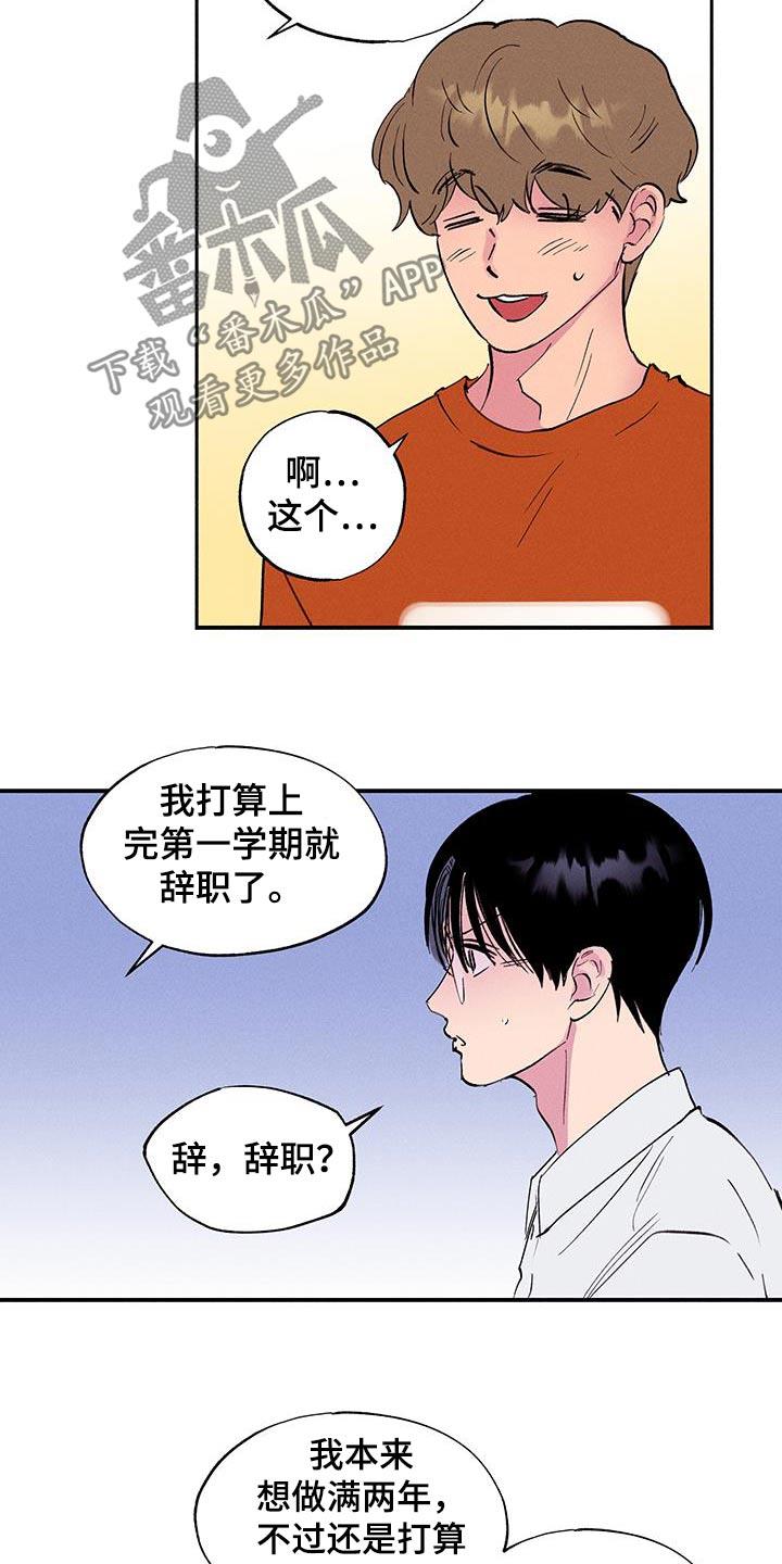 第71话 【第二季】还在学习 第 8 页