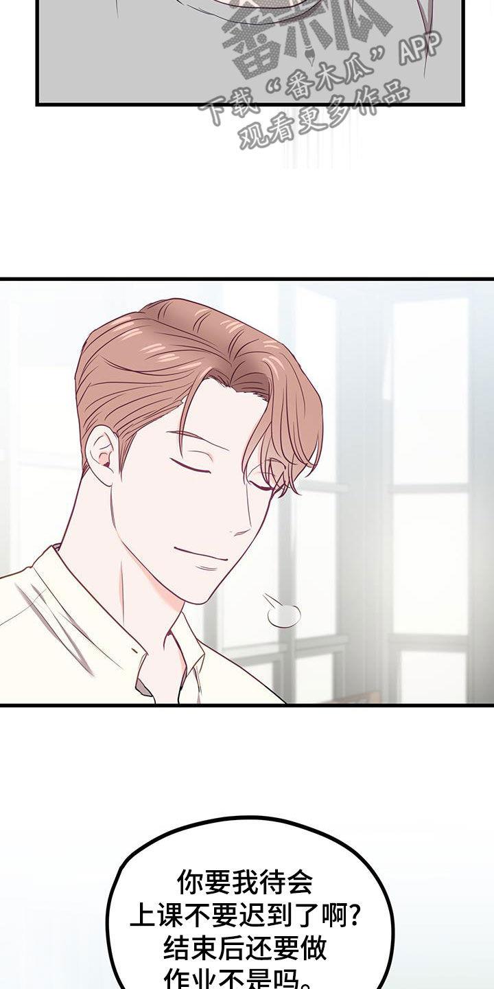 第30话 隐瞒的事情 第 20 页