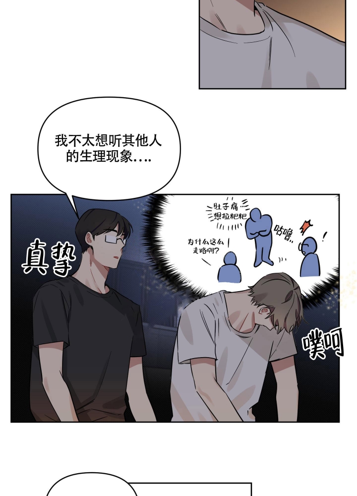 第15话 我先带他出去 第 31 页