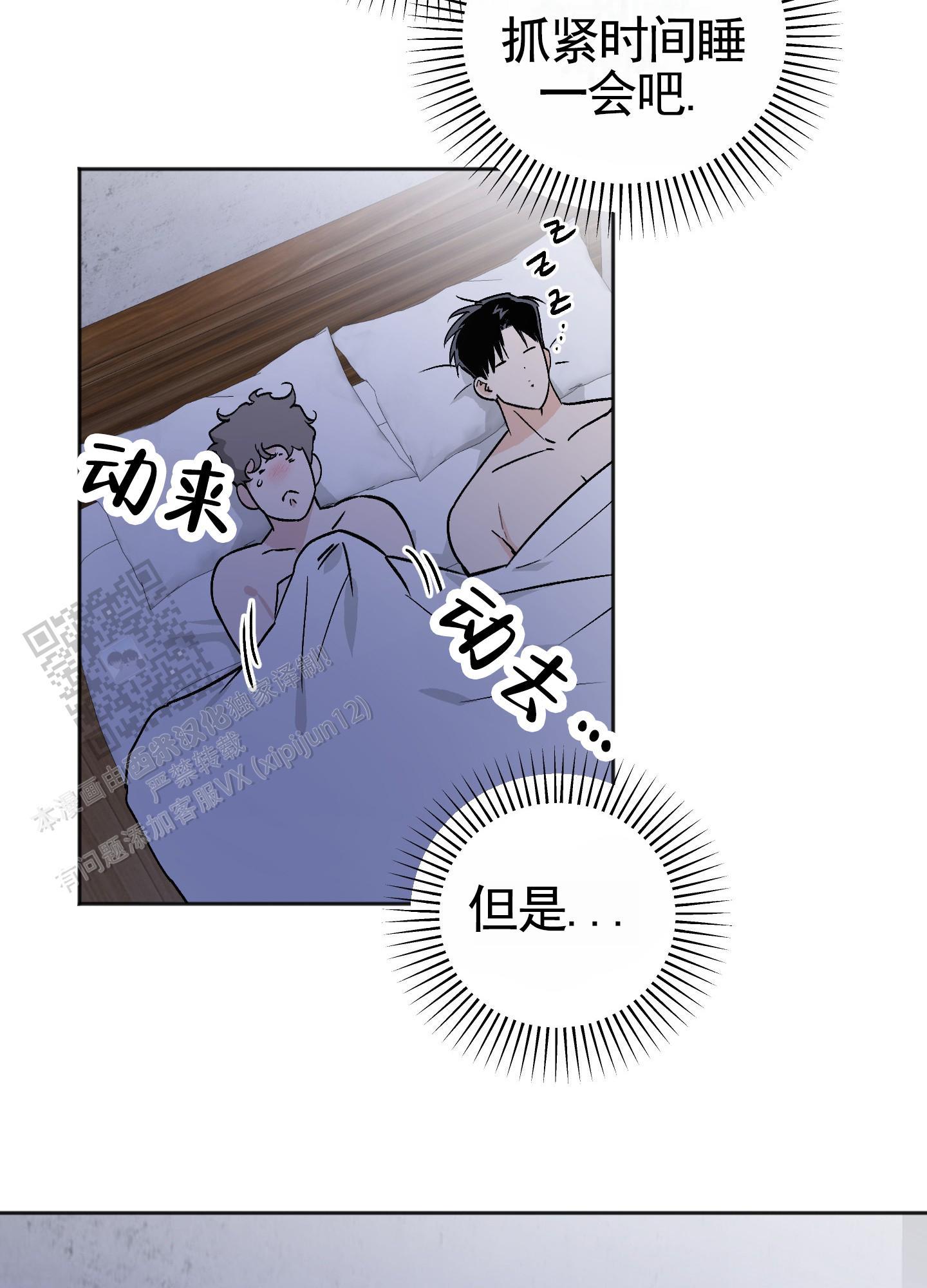 第7话 睡个好觉 第 9 页