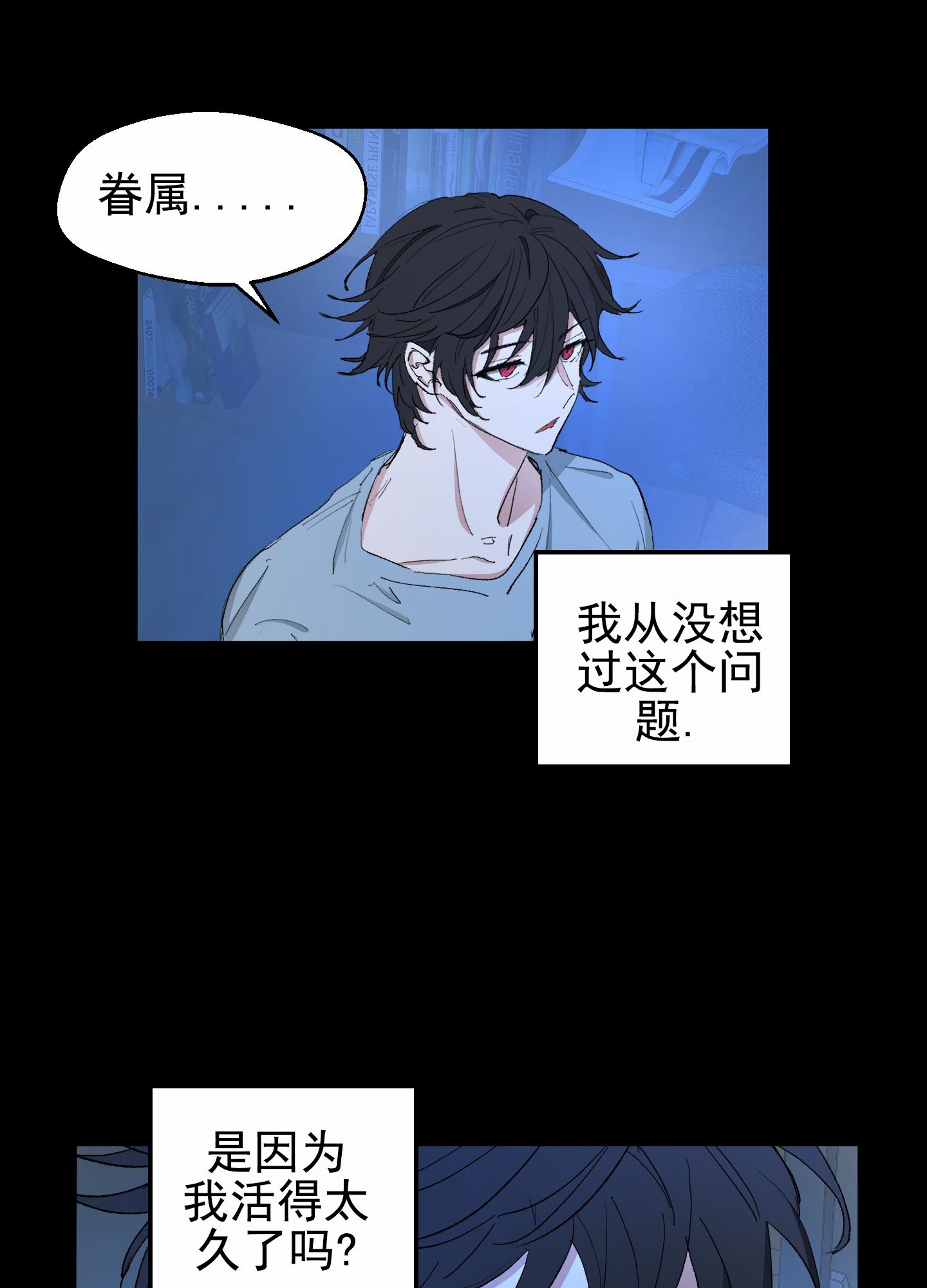 第3话 吸血鬼 第 15 页