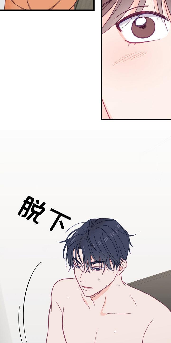 第22话 完蛋了 第 22 页