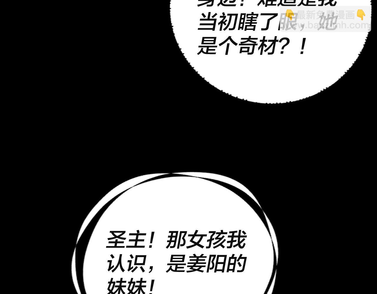 第106话 他敢让我等？ 第 9 页