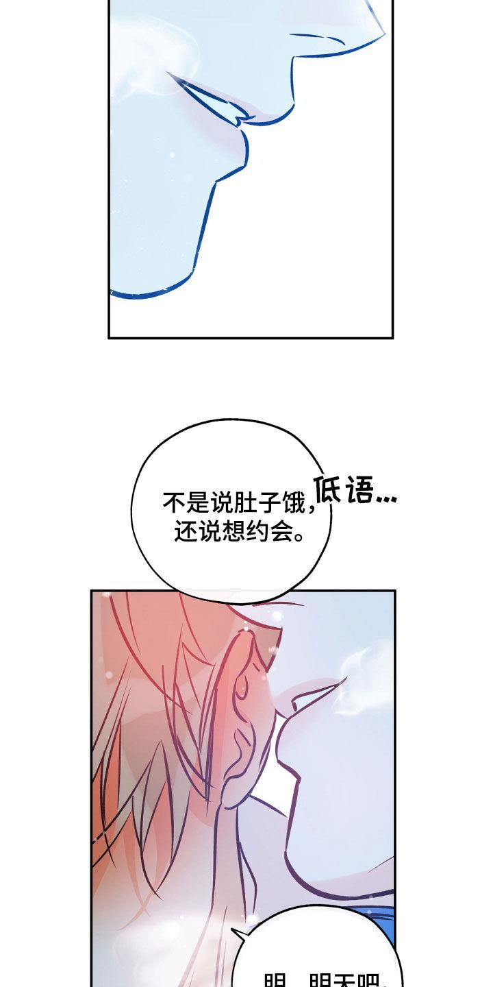 第179话 【特别篇】别捉弄我了 第 18 页