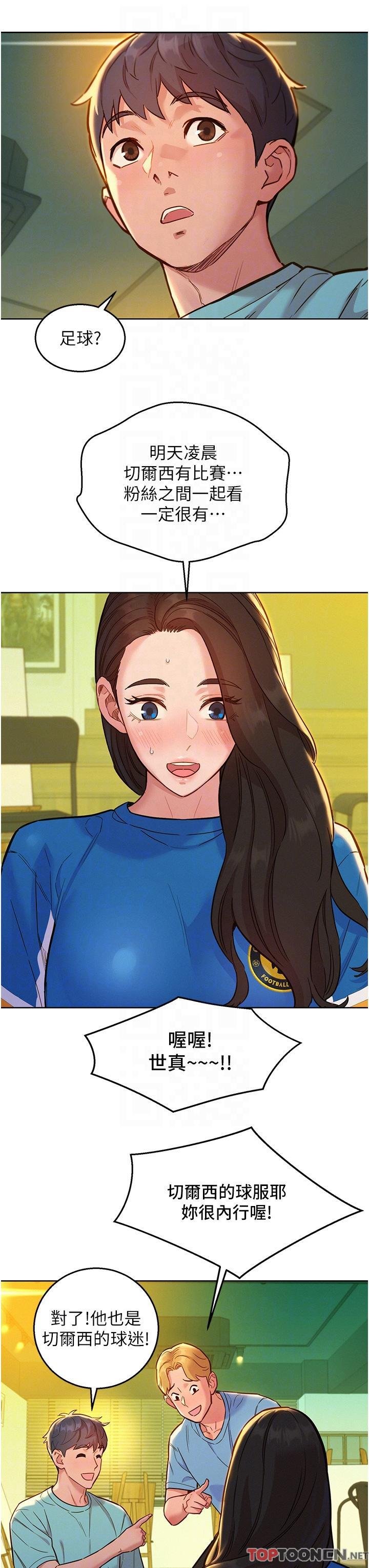 第54话 - 决心献出处女身的学妹 第 18 页