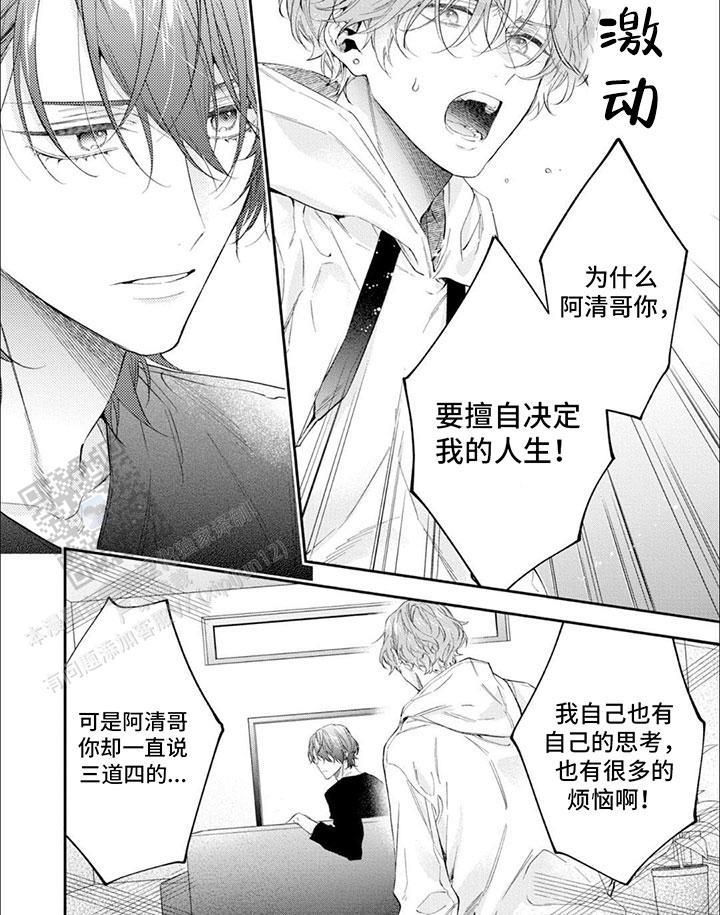 第10话 开导 第 5 页