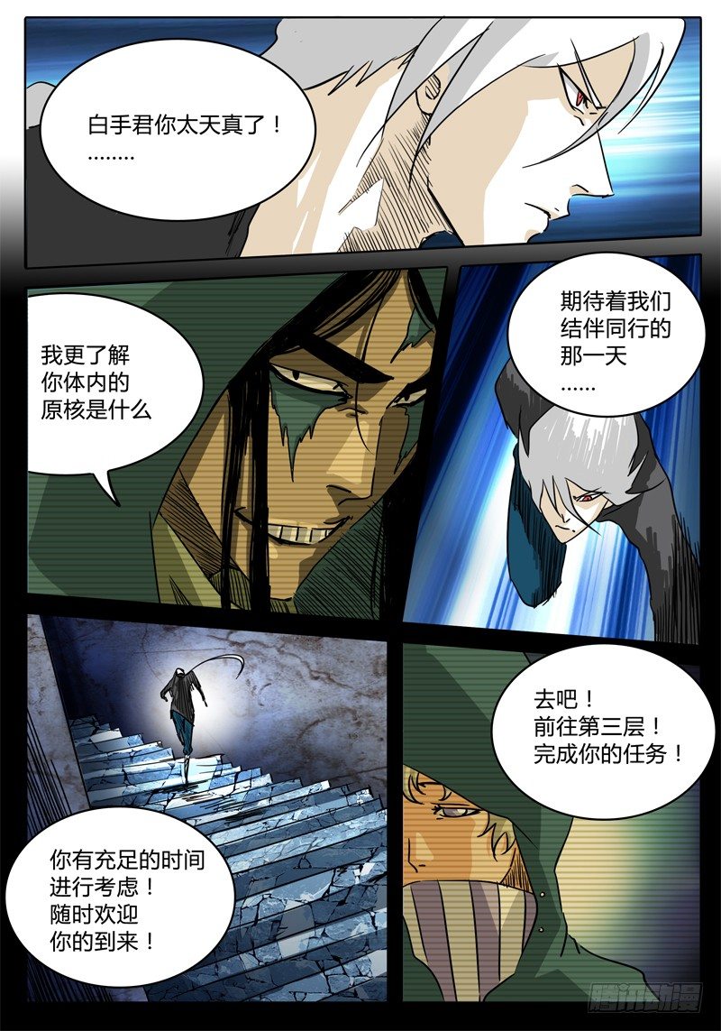 第35话 是敌是友？ 第 8 页