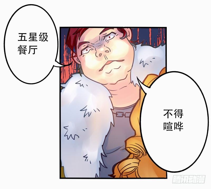 第7话：虚伪与真实 中 第 3 页