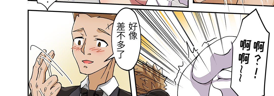 26 我的元宇宙恋爱魔棒 第 14 页