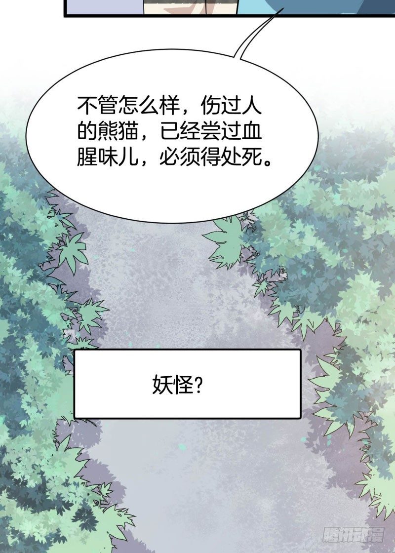 042黑眼圈不是坏妖怪（十） 第 19 页
