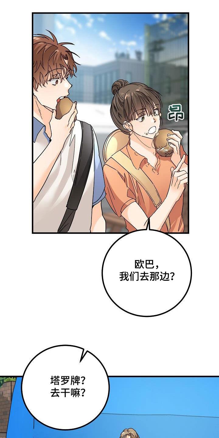 第25话 塔罗牌 第 21 页