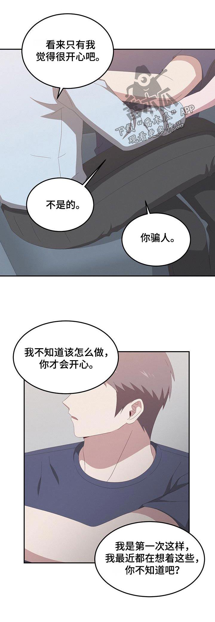 第25话 过夜 第 25 页