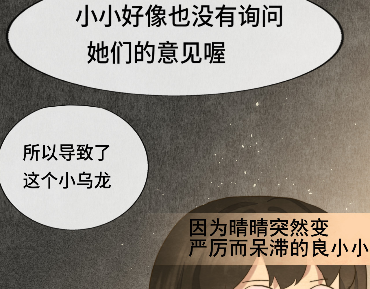 第35话 公主和女王 第 80 页